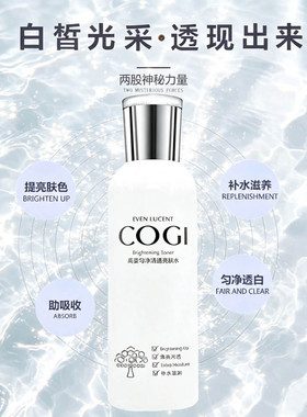 高姿透白柔肤水美白提亮肤色保湿