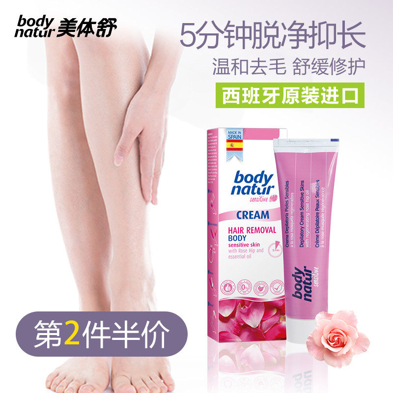 西班牙美体舒脱毛膏 美体舒脱毛膏