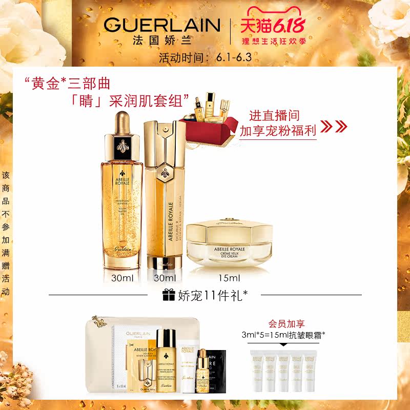  Guerlain娇兰面部护理套装