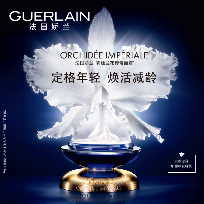 呵护肌肤 补水保湿滋养 50ml 15ml 娇兰御廷兰花面霜 女王节 呵护肌肤 补水保湿滋养 50ml 15ml 娇兰御廷兰花面霜 女王节
