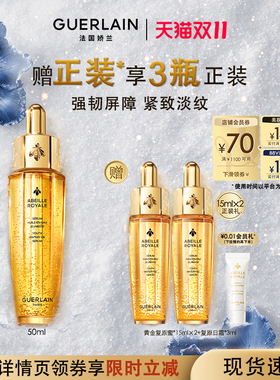 娇兰帝皇蜂姿复原蜜精华