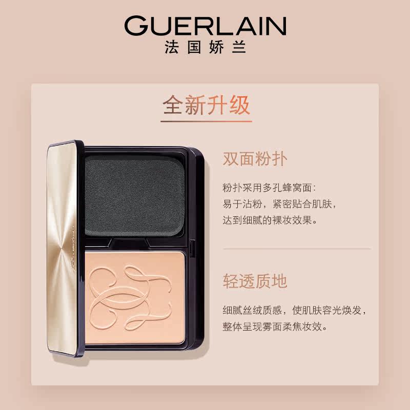 【双11狂欢】娇兰丝柔亲肤粉饼定妆 Guerlain娇兰粉饼