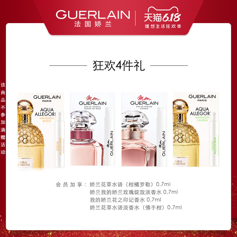  Guerlain娇兰香水