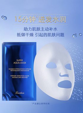 娇兰水合青春密集保湿面膜6片