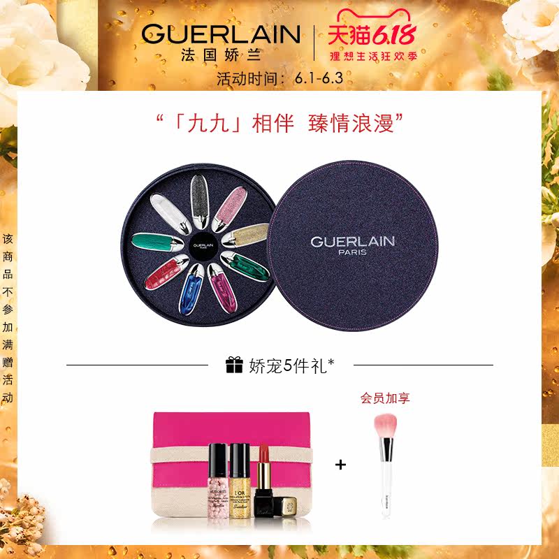  Guerlain娇兰彩妆套装