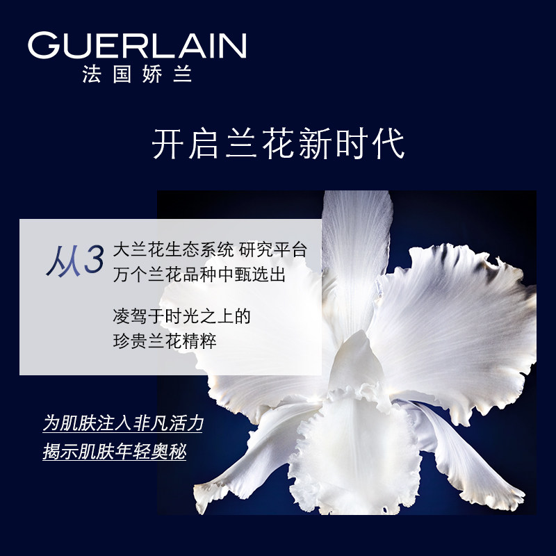 【99抢先加购】娇兰御廷兰花补水颈霜 Guerlain娇兰颈霜