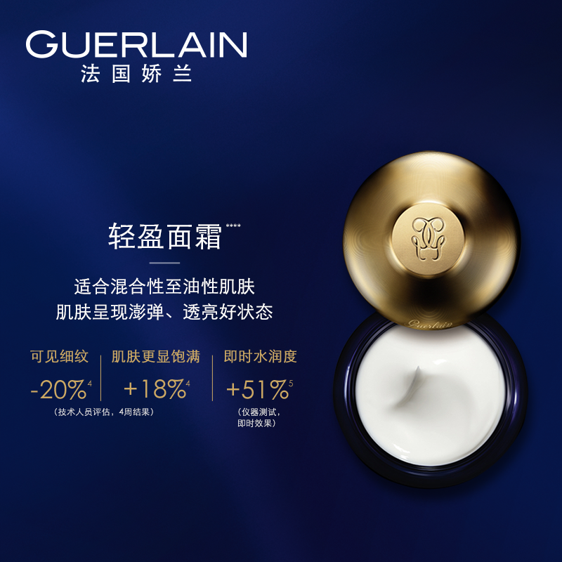 【会员日预售】娇兰御廷兰花补水面霜 Guerlain娇兰乳液/面霜