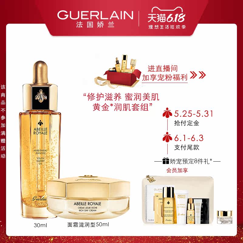  Guerlain娇兰面部护理套装