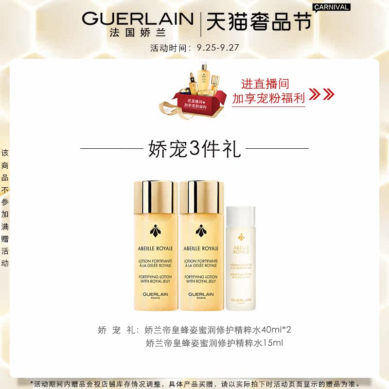  Guerlain娇兰液态精华