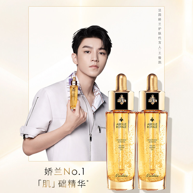  Guerlain娇兰液态精华