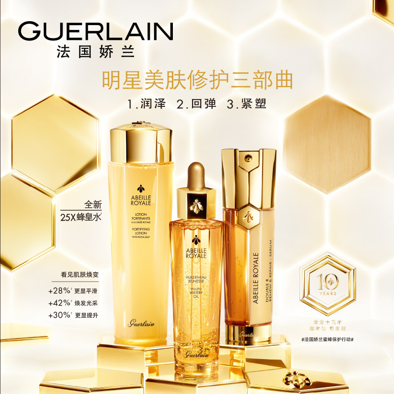 【试用产品拍下不发货】娇兰精华露 Guerlain娇兰面部护理套装
