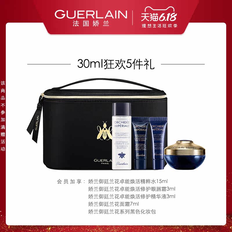  Guerlain娇兰液态精华