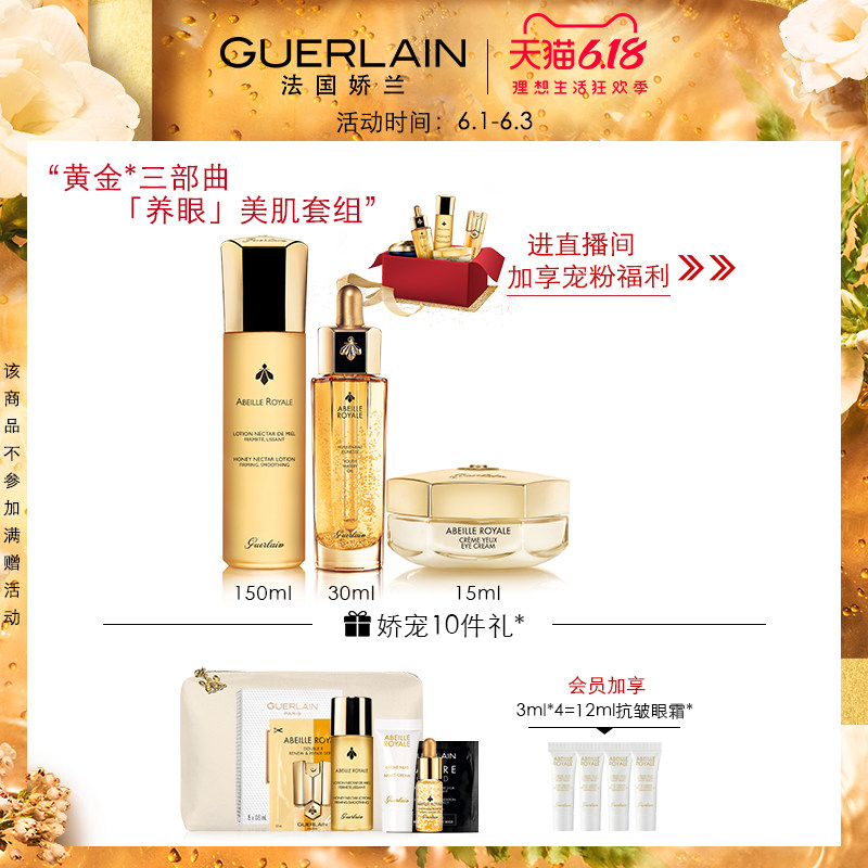  Guerlain娇兰面部护理套装