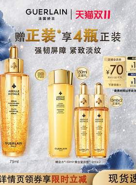 娇兰帝皇蜂姿复原蜜精华