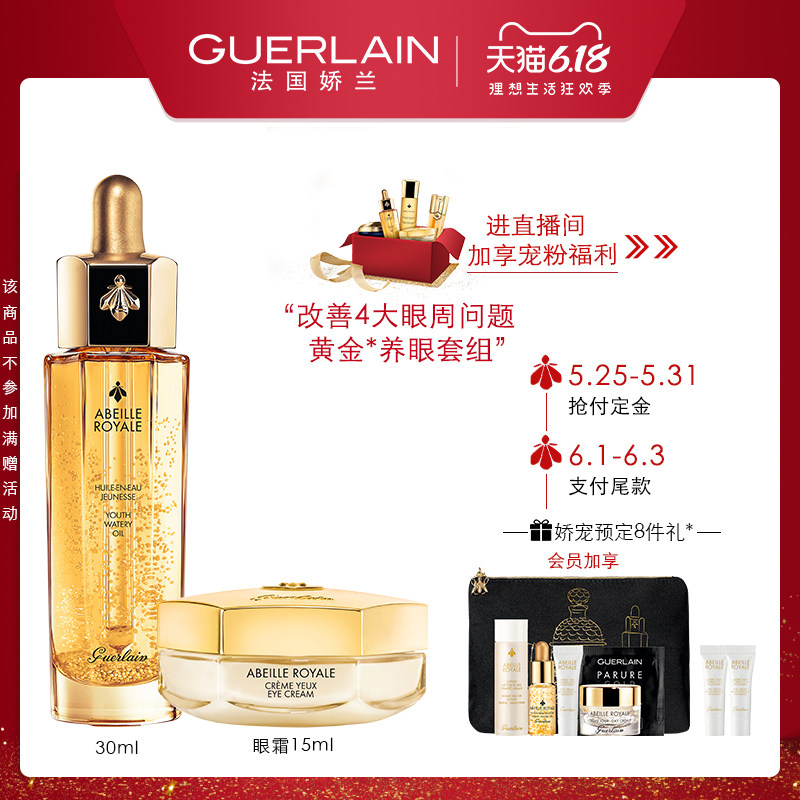  Guerlain娇兰面部护理套装