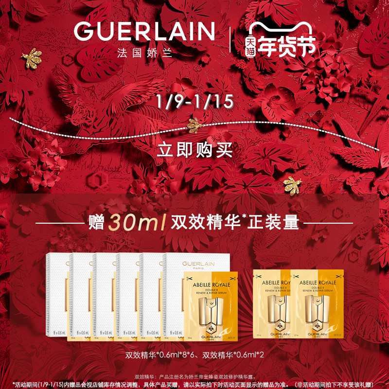 【年货节抢购】娇兰帝皇蜂姿精华露 Guerlain娇兰液态精华