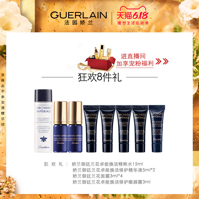 【618预售】娇兰 Guerlain娇兰面部护理套装