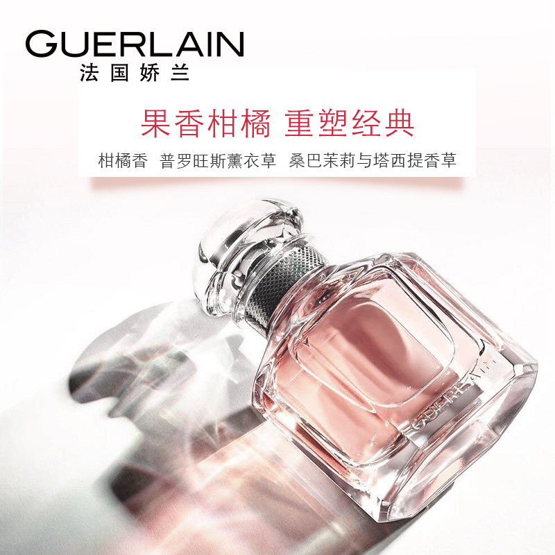  Guerlain娇兰香水
