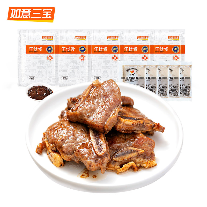 如意三宝黑椒牛仔骨5袋 牛肋排骨烧烤肉食材半成品