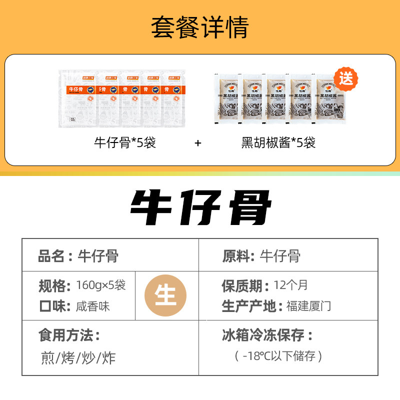 如意三宝黑椒牛仔骨5袋 牛肋排骨烧烤肉食材半成品