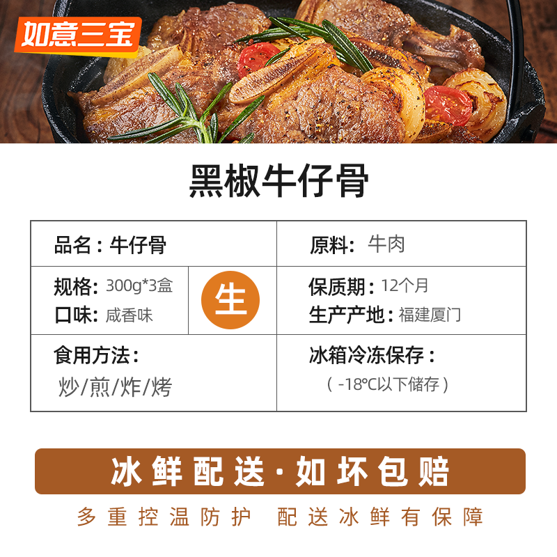 如意三宝牛仔骨半成品300gx3生鲜冷冻牛肋排条烧烤食材,淘宝优惠券,粉丝福利购,淘宝优惠卷