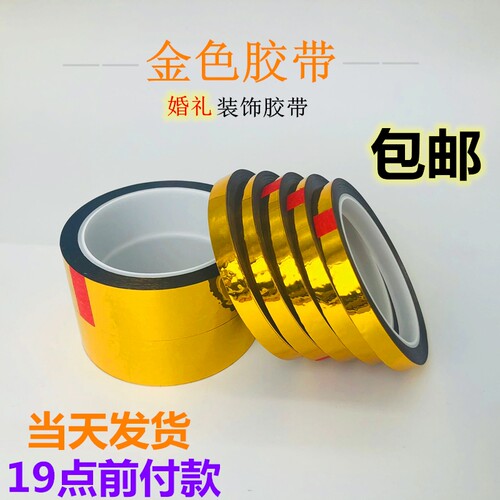 亮金色胶带 婚庆婚礼电镀金胶带礼品礼盒DIY色纸美边装饰镭射胶带 - 图1