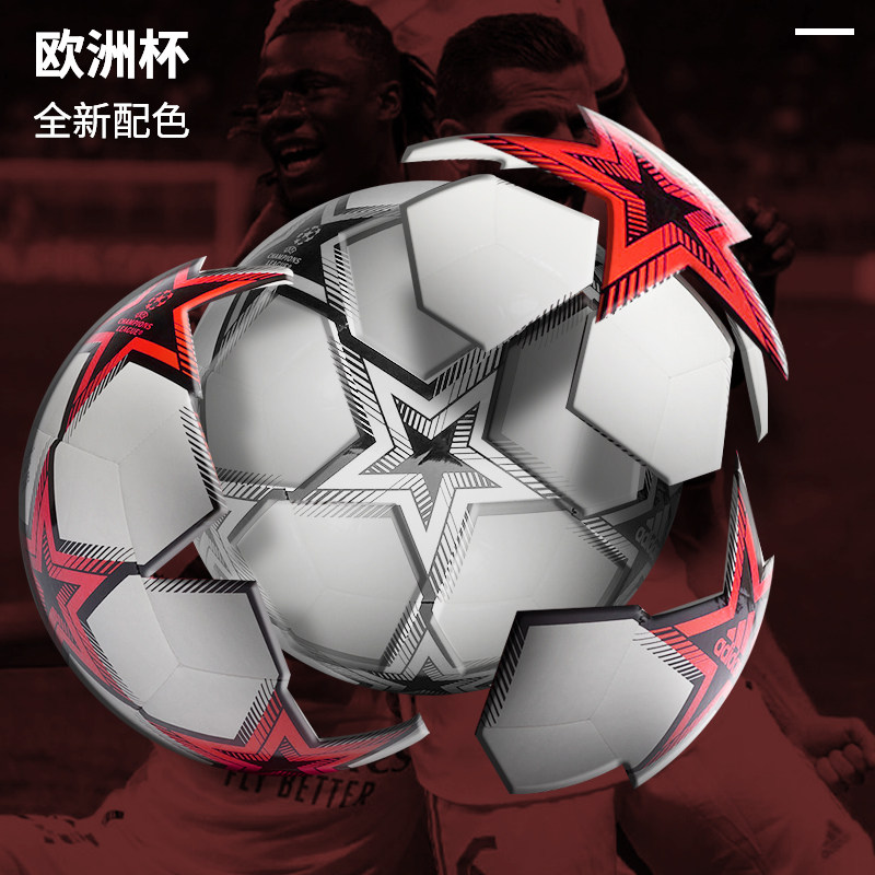 阿迪达斯欧冠成人中学生专业足球 adidas健身猎涉足球