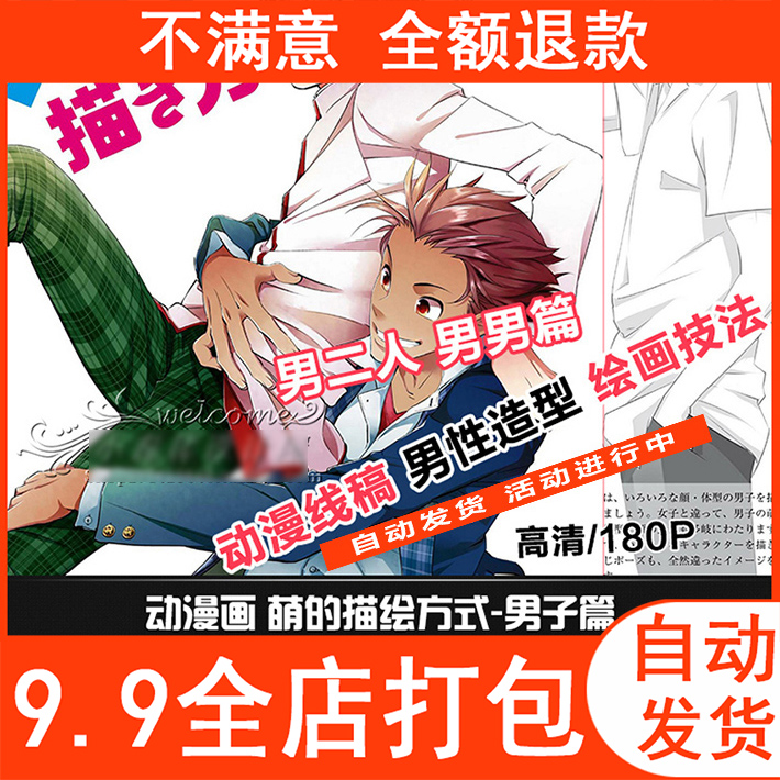漫画人物男推荐品牌 新人首单立减十元 21年6月 淘宝海外