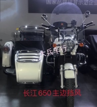 Yangtze River 650 Son Motorcycle Accessories Original car host wind-stop Windshield Guard Bar Luggage Rack Flagpole Backrest