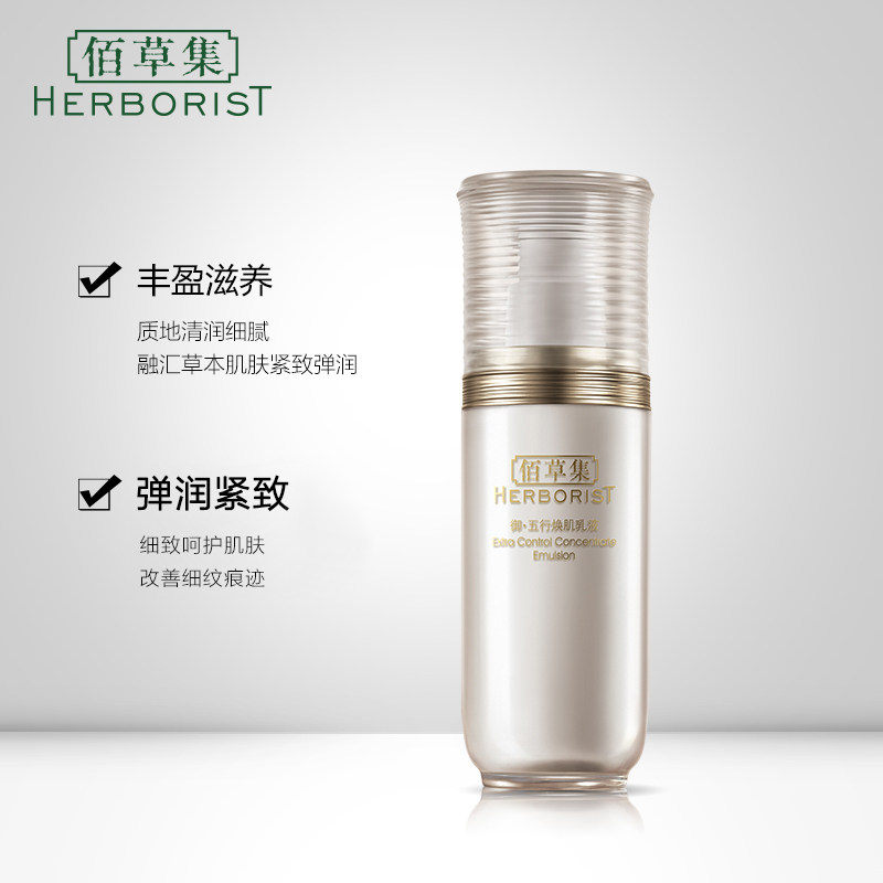  herborist佰草集善缘专卖乳液/面霜