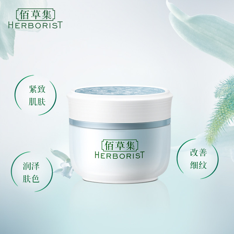  herborist佰草集善缘专卖乳液/面霜