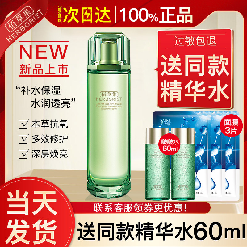 佰草集精华原生液太极翡翠水爽肤水 佰草集金妆液态精华