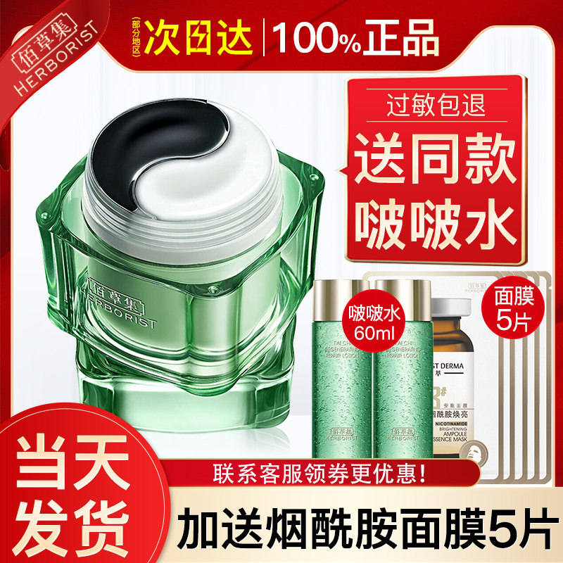 佰草集太极泥膜清洁黑白泥补水面膜 佰草集金妆涂抹面膜