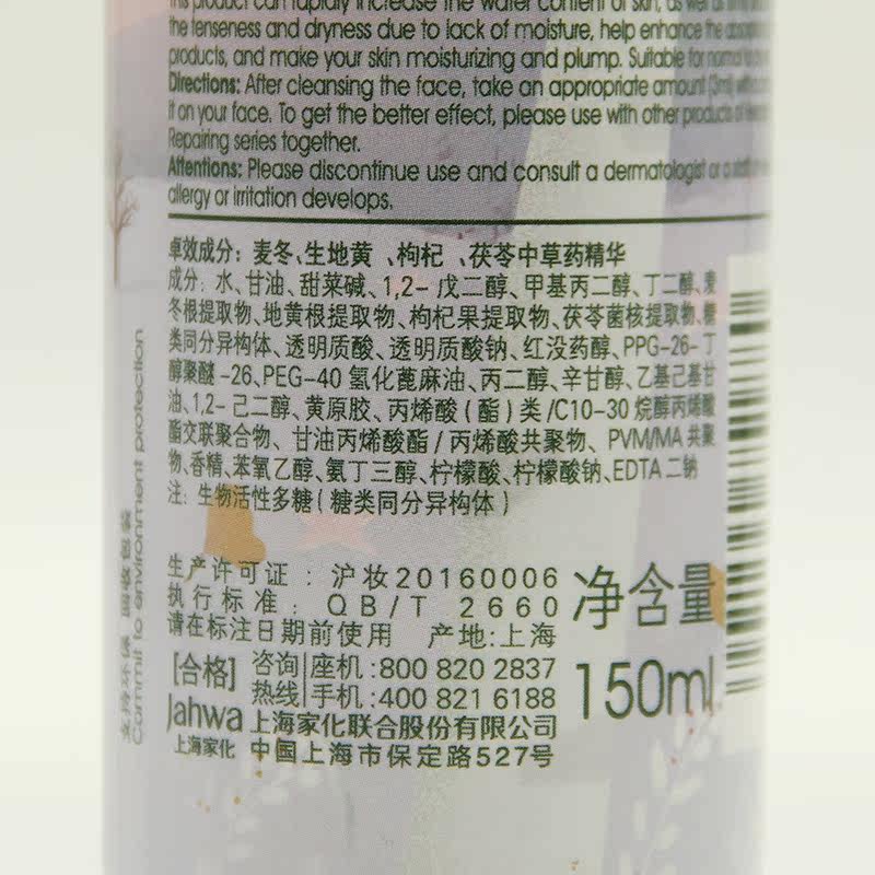 临期特价丨佰草集补水化妆水爽肤水 herborist佰草集善缘专卖面部护理套装