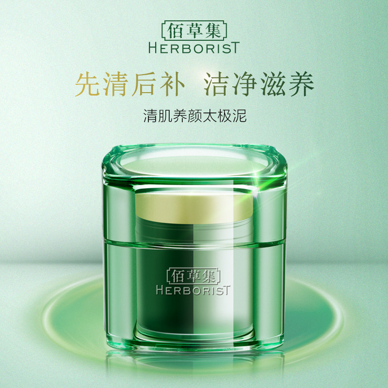 佰草集套装太极爽肤水精华液面霜 herborist佰草集善缘专卖面部护理套装