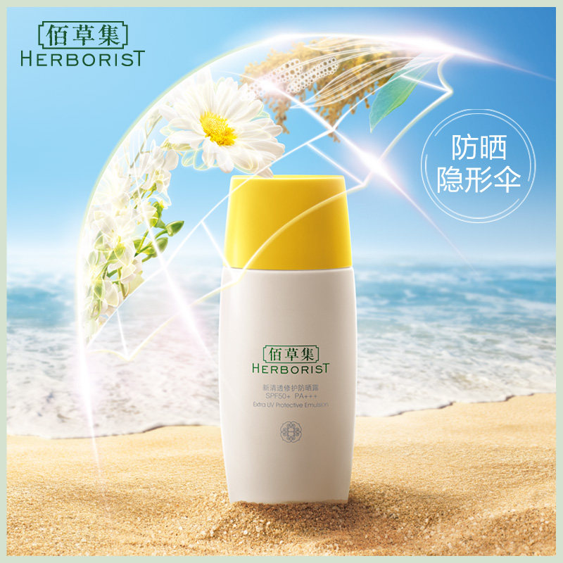 佰草集套装晒后修护冰肌雪芙防晒霜 herborist佰草集善缘专卖面部护理套装
