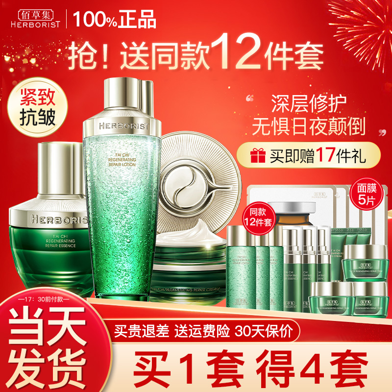 佰草集太极补水水乳套装紧致抗皱女 佰草集金妆面部护理套装