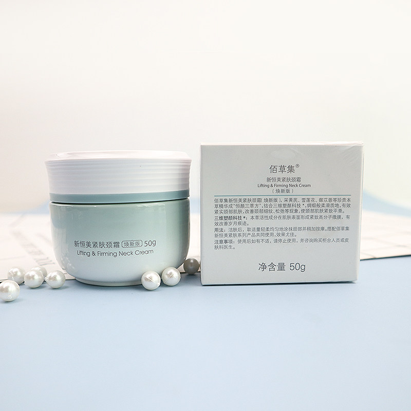 佰草集50g颈部新恒美紧肤颈霜 herborist佰草集善缘专卖面部护理套装