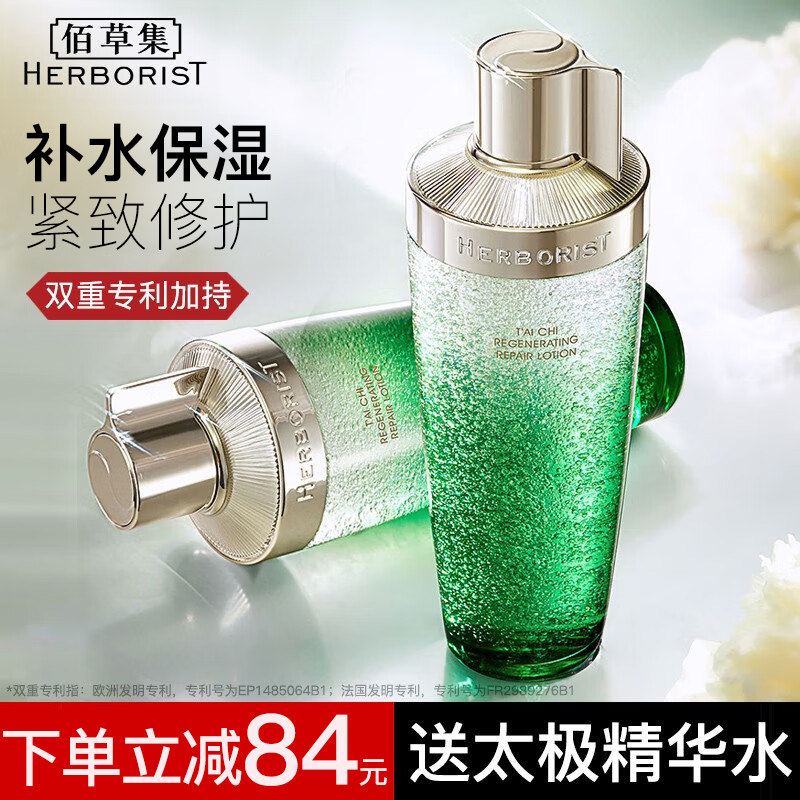 佰草集太极啵啵水补水波波精华水 佰草集金妆化妆水/爽肤水