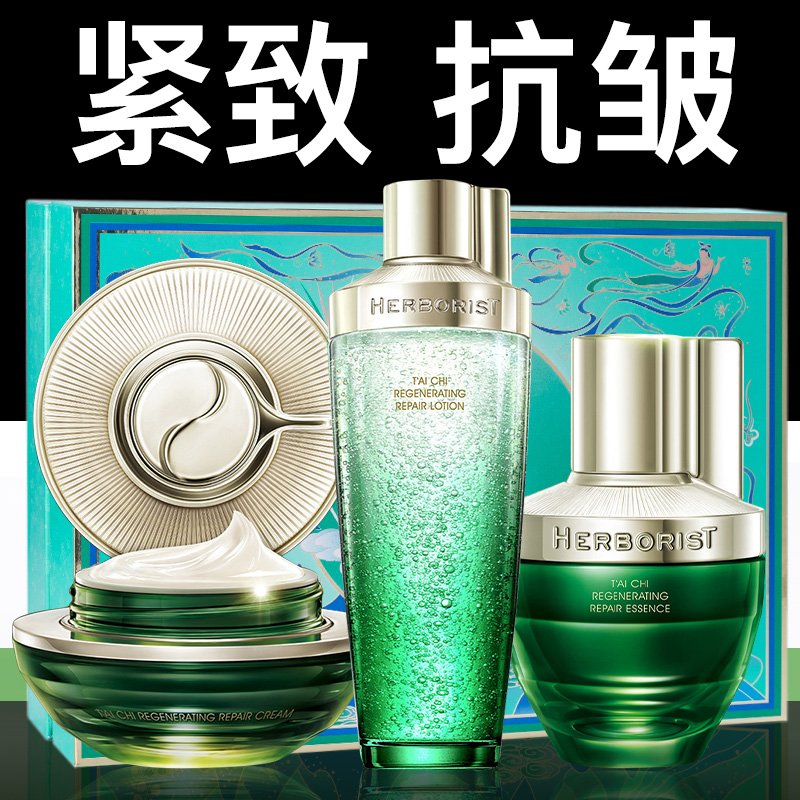 佰草集太极补水水乳套装紧致抗皱女 佰草集金妆面部护理套装