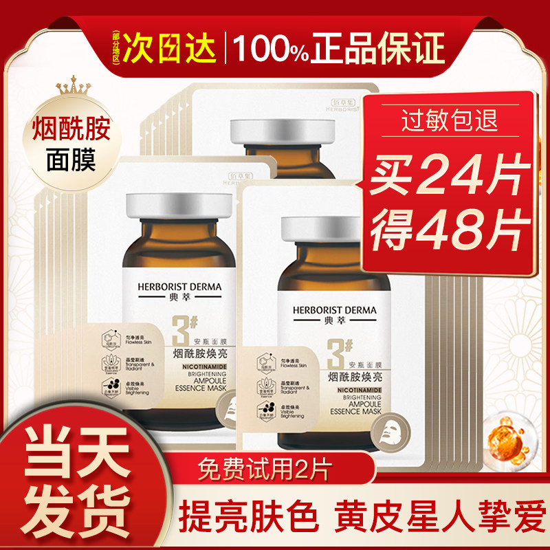 佰草集烟酰胺保湿补水美白暗沉面膜 佰草集金妆贴片面膜