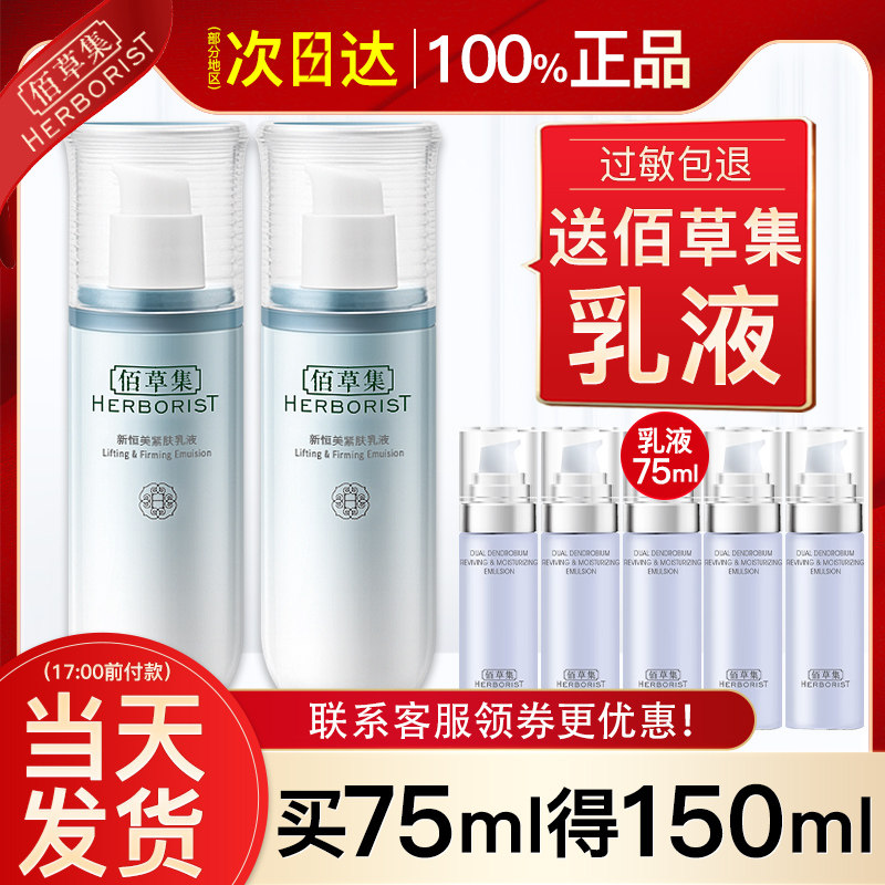 佰草集抗初老抗皱紧致百草集乳液 佰草集金妆乳液/面霜