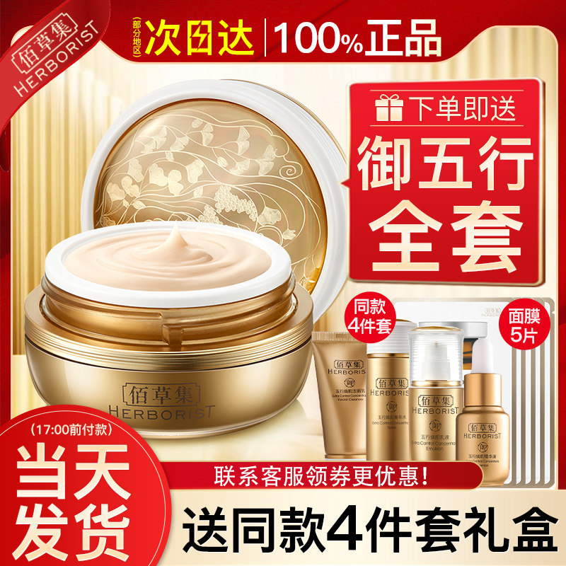 佰草集女滋润补水紧致抗皱官方面霜 佰草集金妆乳液/面霜