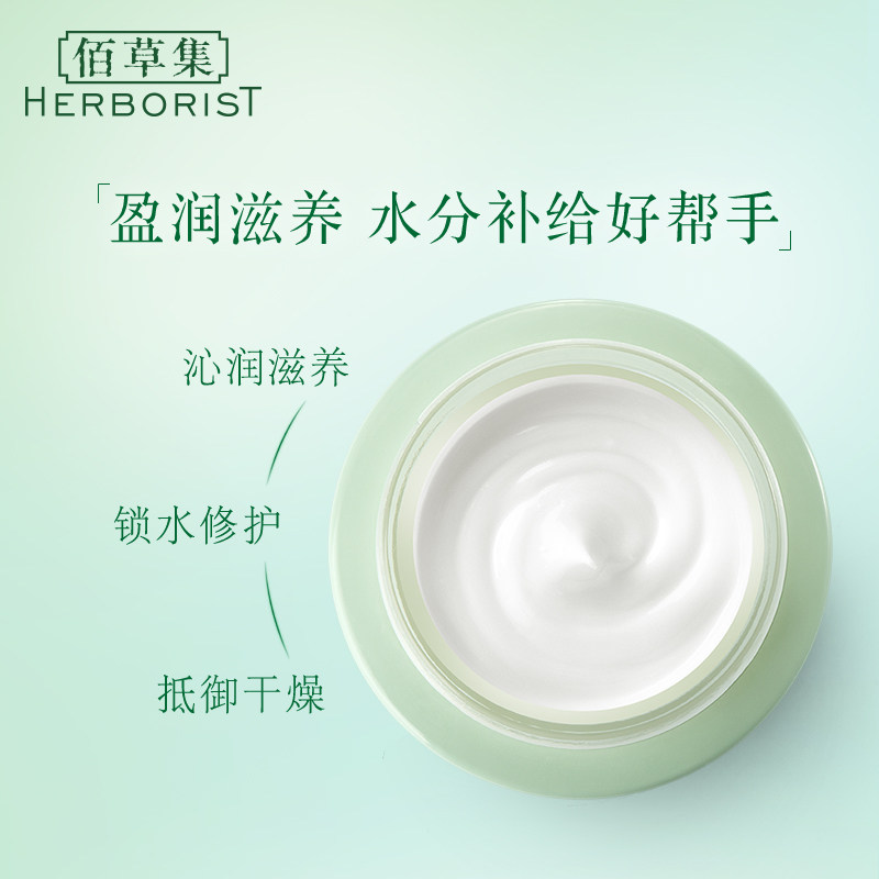  herborist佰草集善缘专卖乳液/面霜