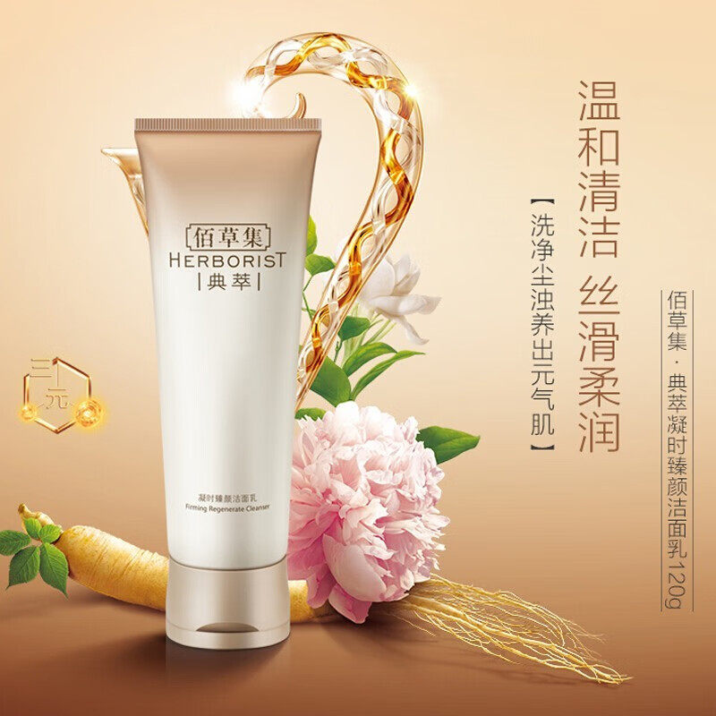 佰草集典萃套装中年妈妈补水女水乳 佰草集金妆面部护理套装