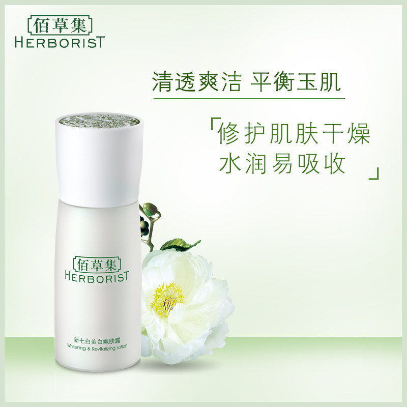  herborist佰草集善缘专卖乳液/面霜