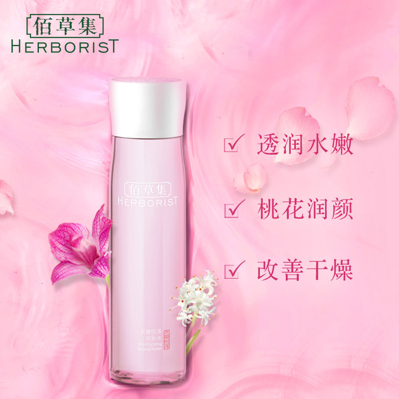  herborist佰草集善缘专卖化妆水/爽肤水