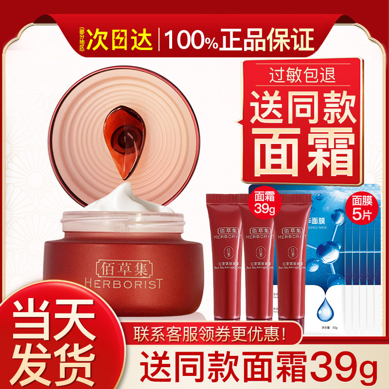 佰草集红茶女紧致抗皱高官方面霜 佰草集金妆乳液/面霜