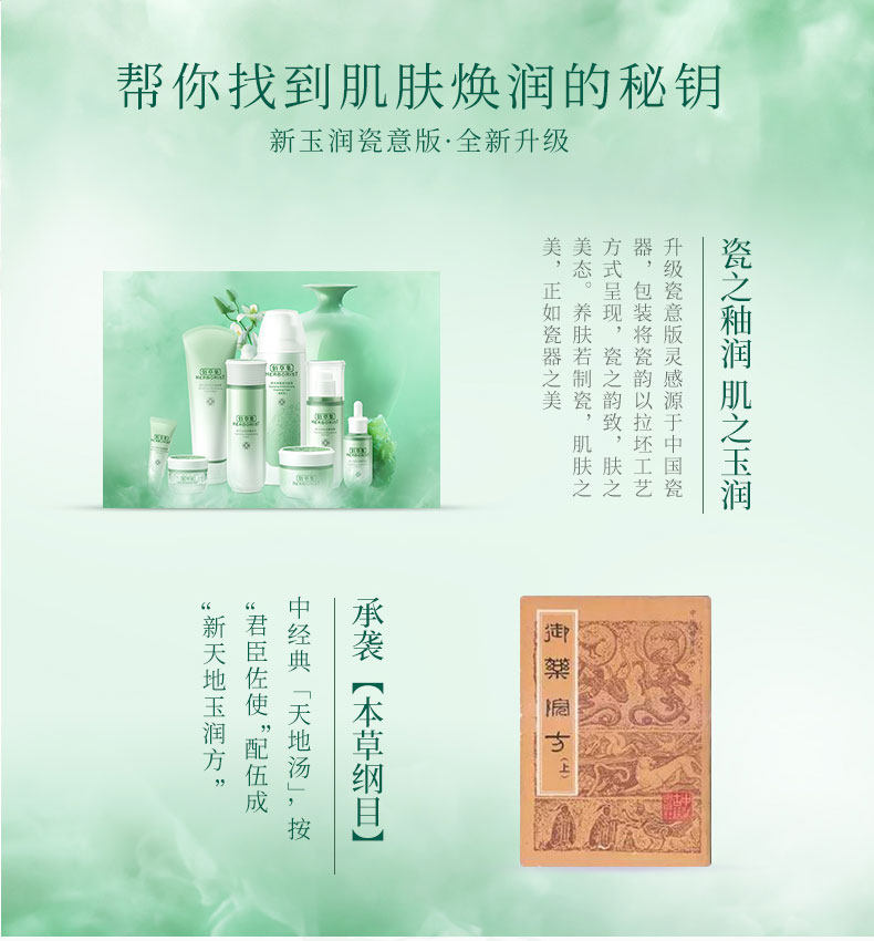 佰草集新玉润水乳正品全套百草集 佰草集金妆面部护理套装