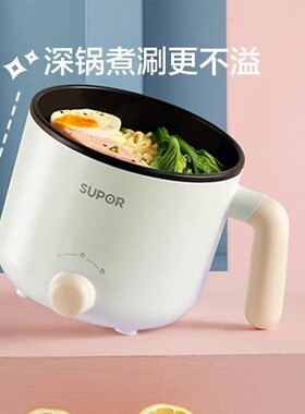 苏泊尔H12YK29火锅电煮锅宿舍学生锅多功能小功率电热锅煮面神器